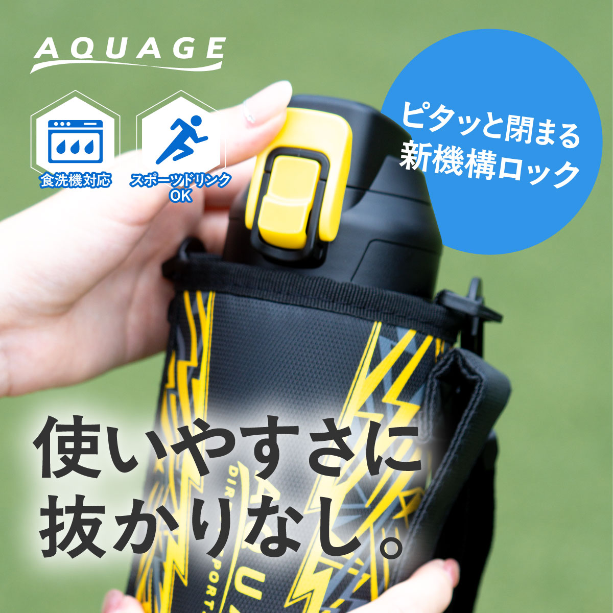 アクアージュ ダイレクトボトル スポーツ飲料対応 600ml/800ml/1.0L/1.5L/2.0L