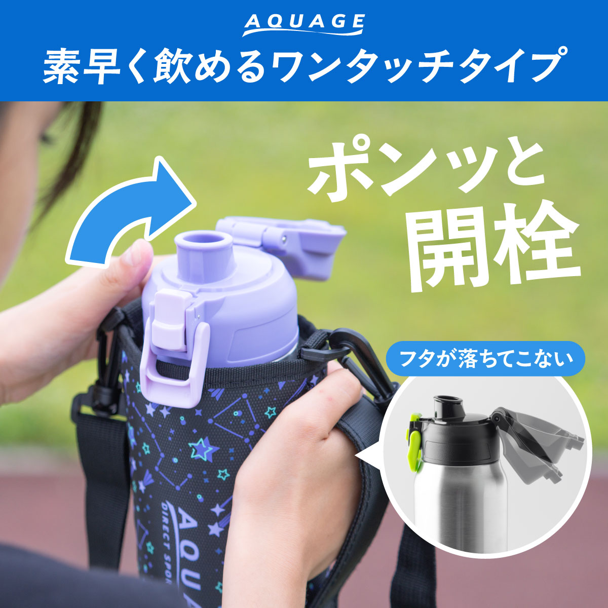 アクアージュ ダイレクトボトル スポーツ飲料対応 600ml/800ml/1.0L