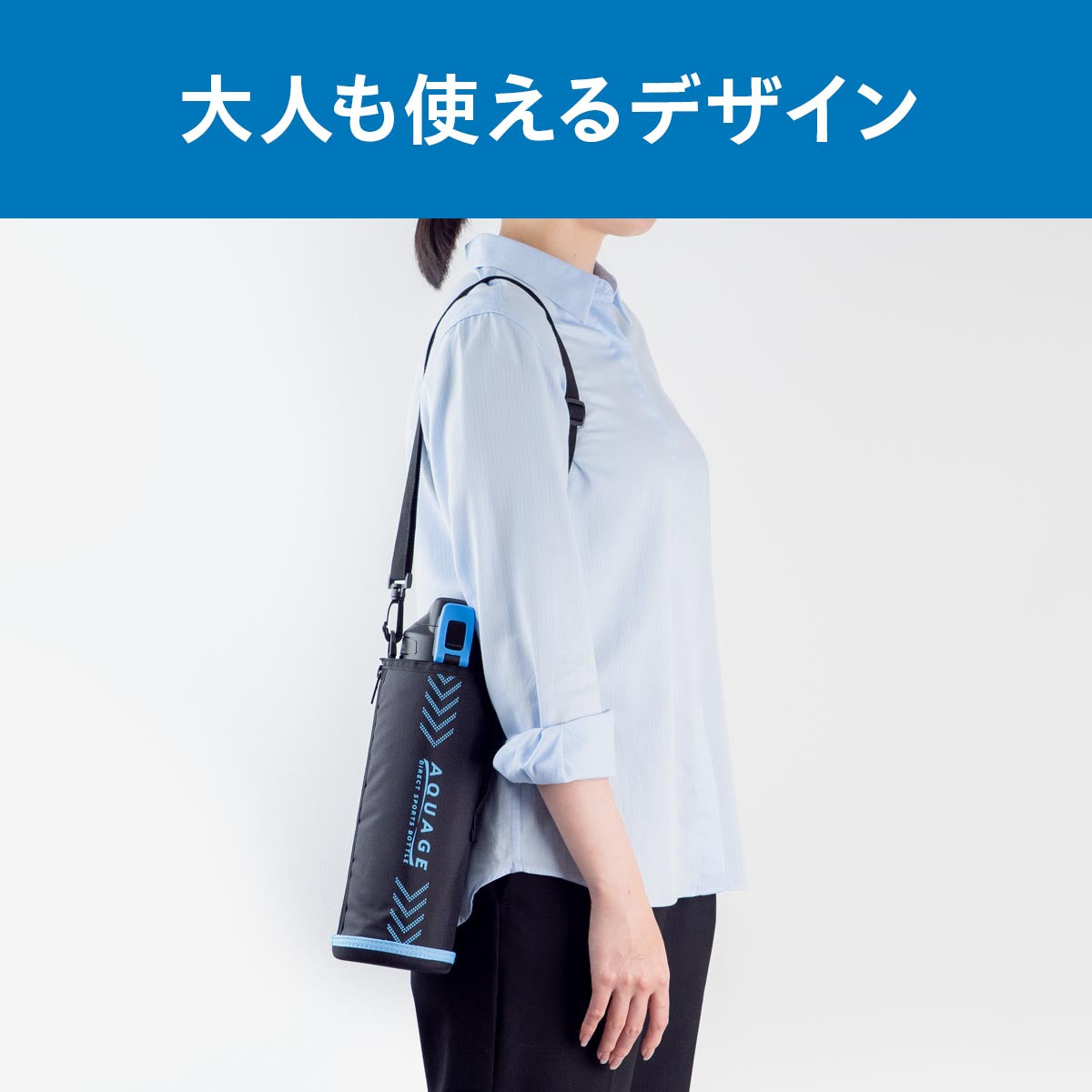 AQUAGE（アクアージュ）ダイレクトスポーツボトル 600mL 800mL 1000mL