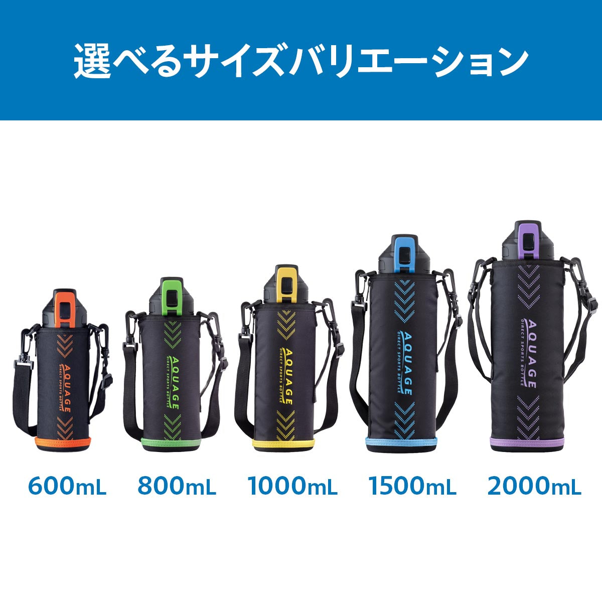 AQUAGE（アクアージュ）ダイレクトスポーツボトル 600mL 800mL 1000mL