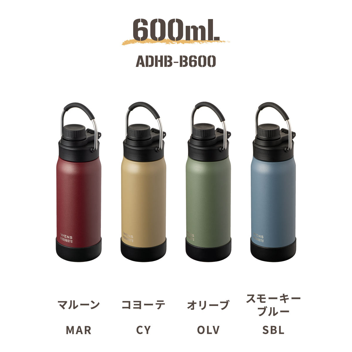 ウェンズプロダクツ ハンドル付きダイレクトボトル 600ml/1.0L/1.2L