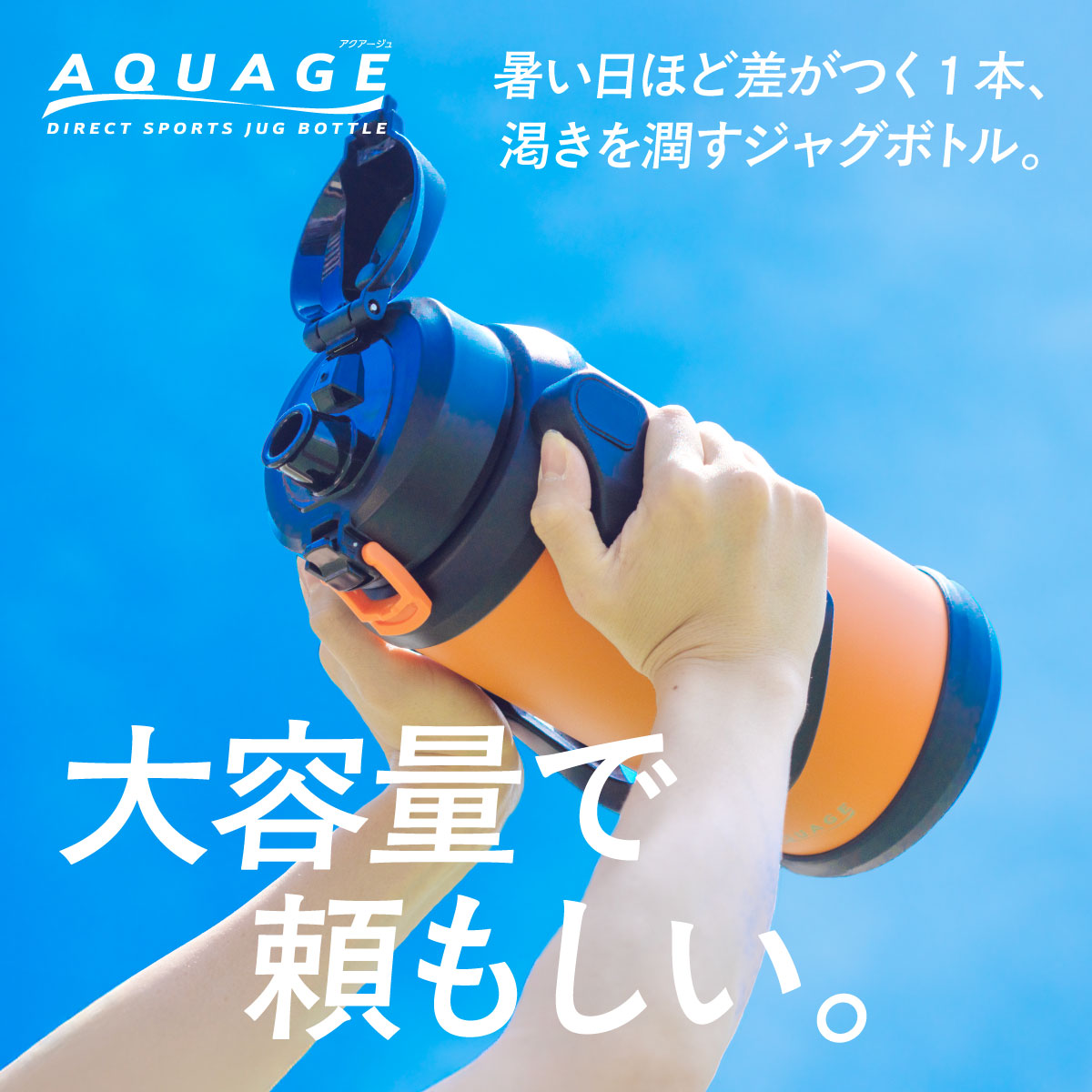 アクアージュ ダイレクトジャグボトル 2.0L/2.2L/2.5L/3.0L – 株式会社