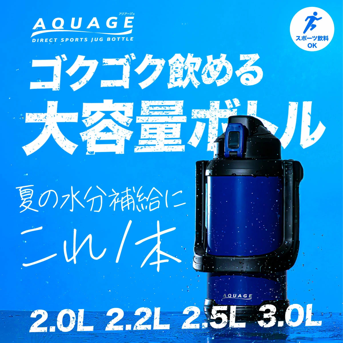 アクアージュ ダイレクトジャグボトル 2.0L/2.2L/2.5L/3.0L