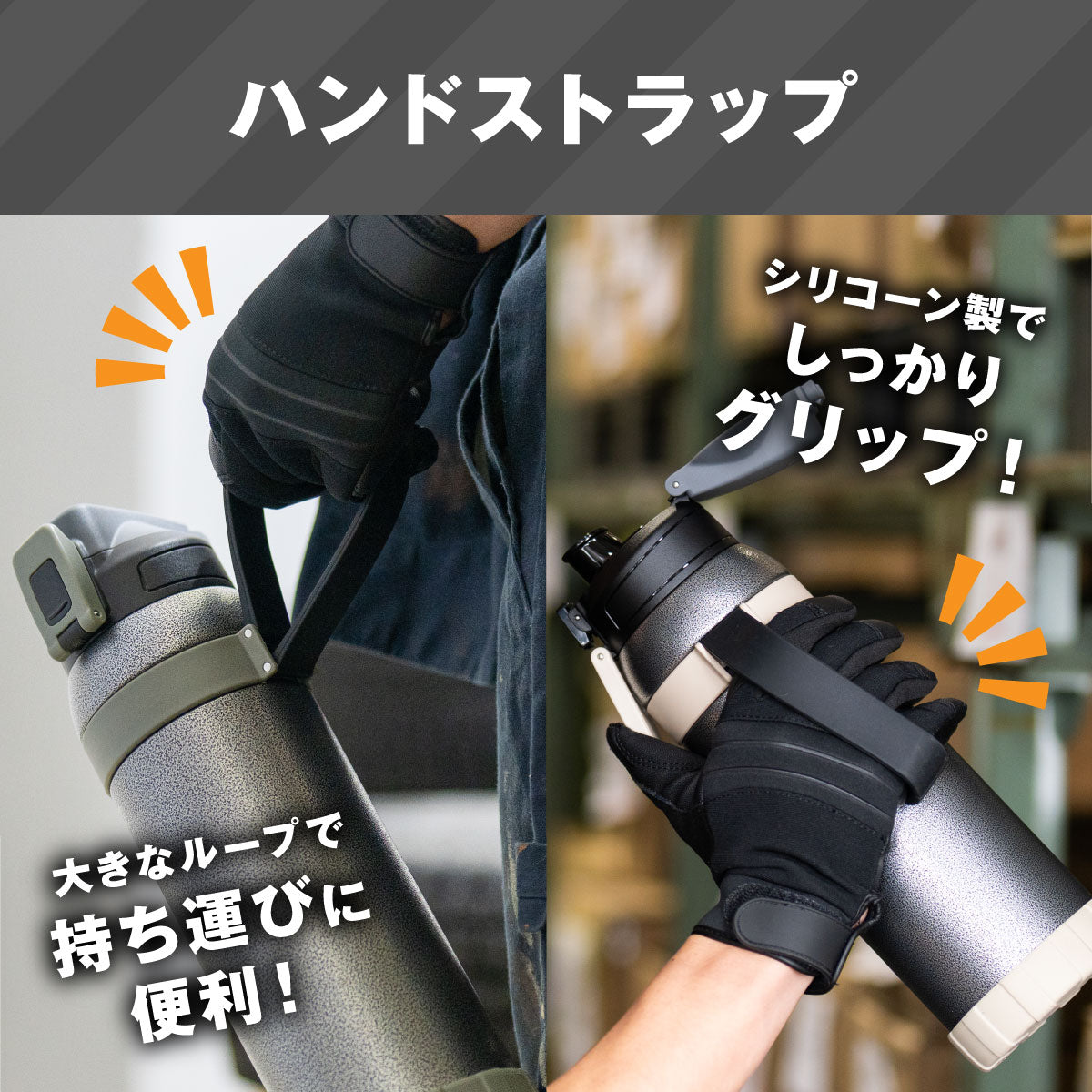 ワーカーズボトル ハンドストラップ付き ダイレクトボトル 1.0L/1.5L