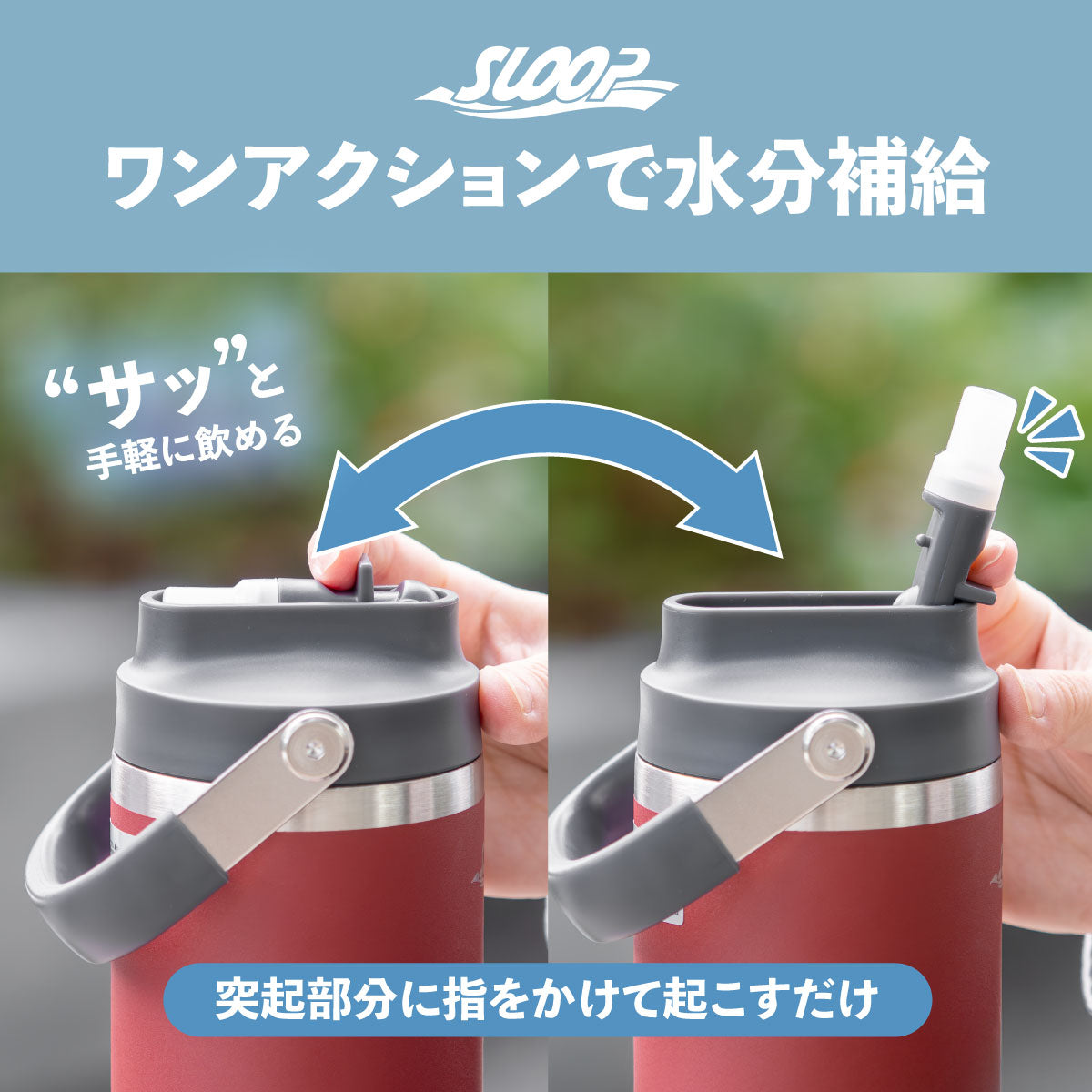 スループ フリップストロータンブラー 600ml/900ml