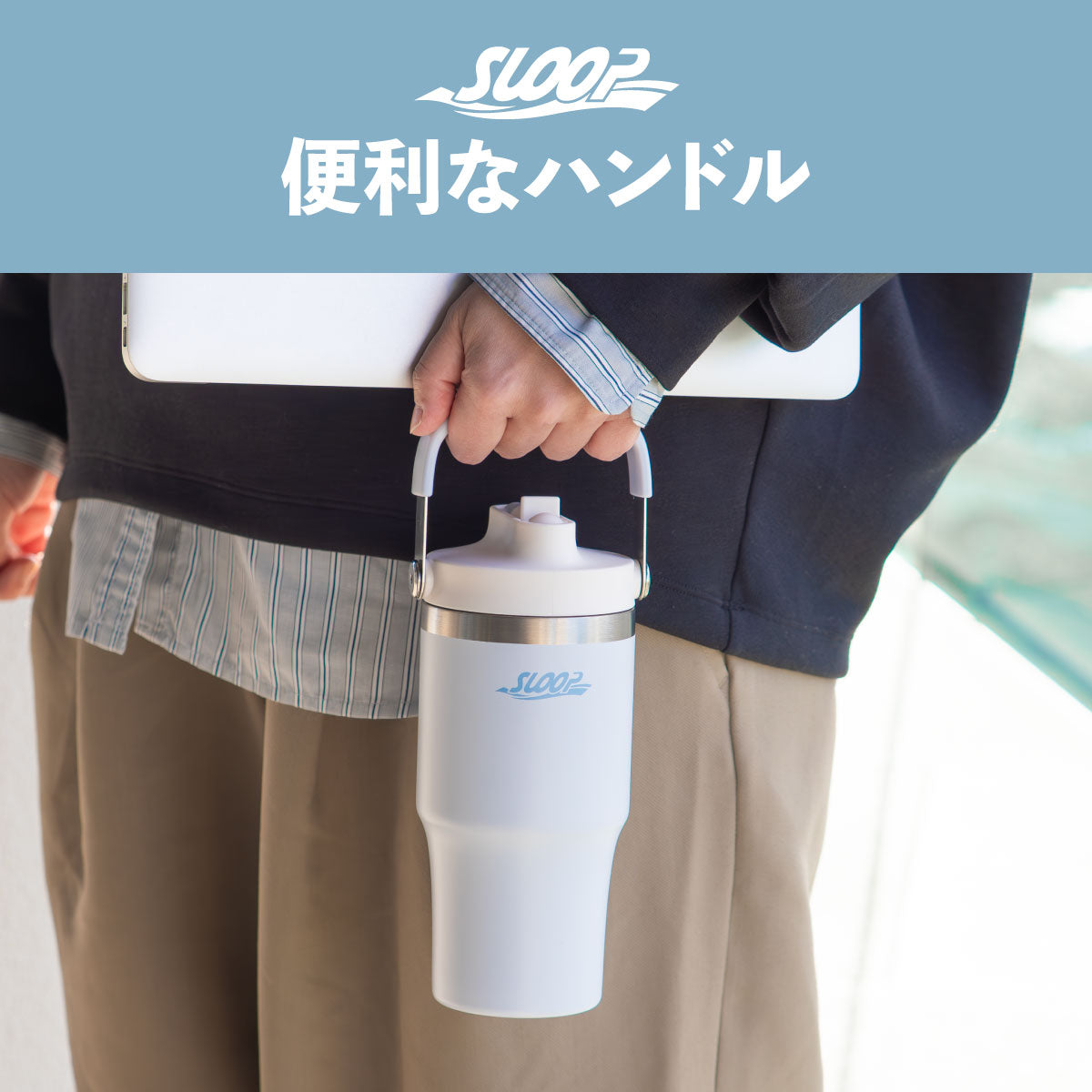スループ フリップストロータンブラー 600ml/900ml – 株式会社アトラス