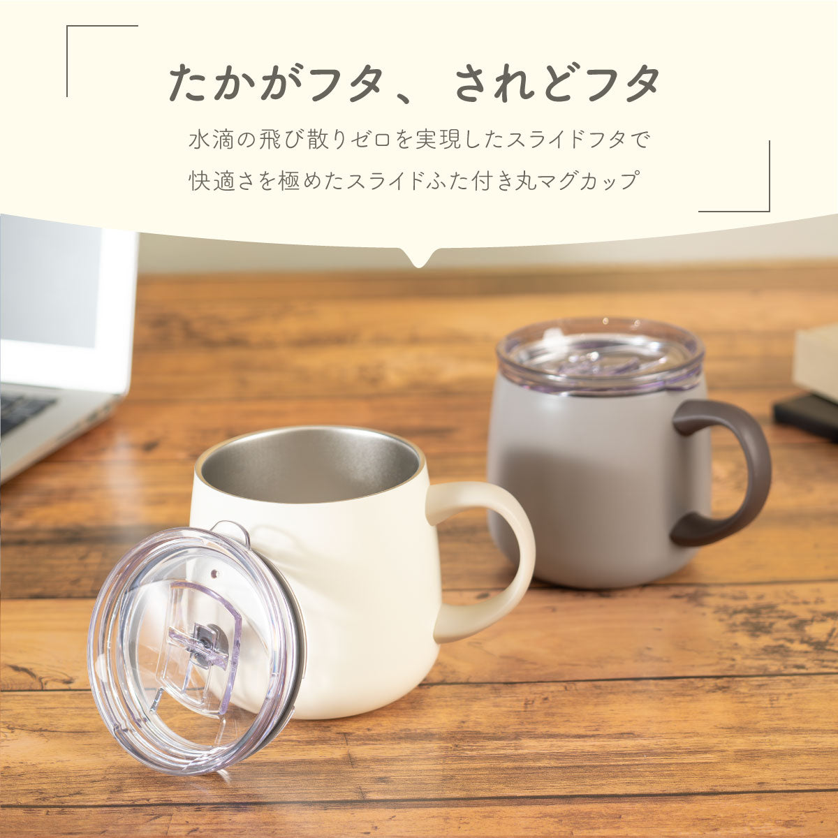 カフェリンク スライドフタ付きマグカップ 280ml/390ml