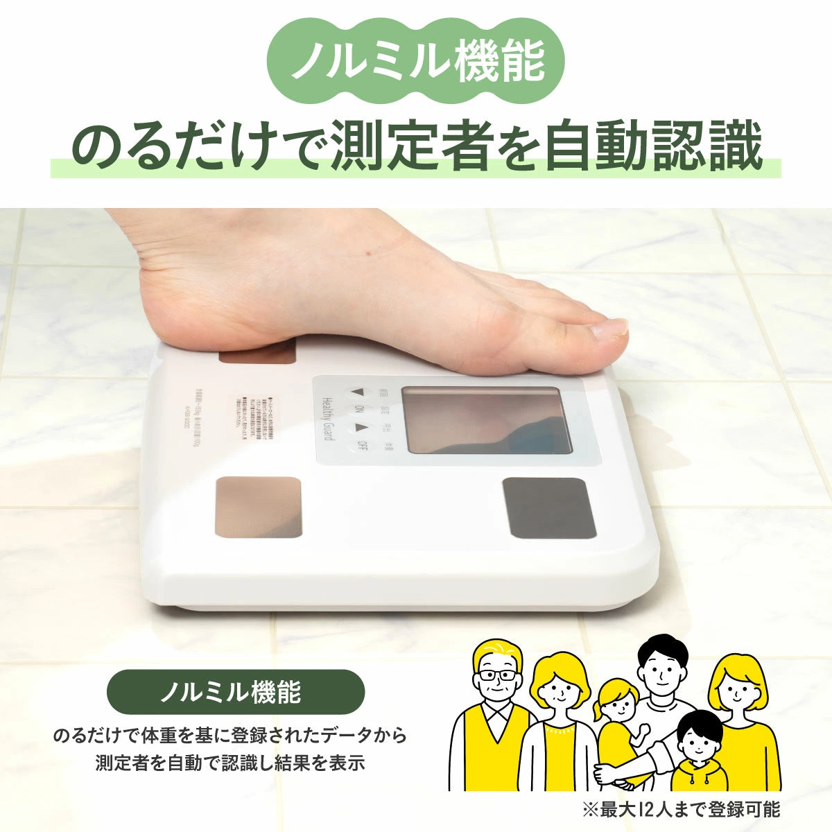 ヘルシーガード 体組成計ヘルスメーター