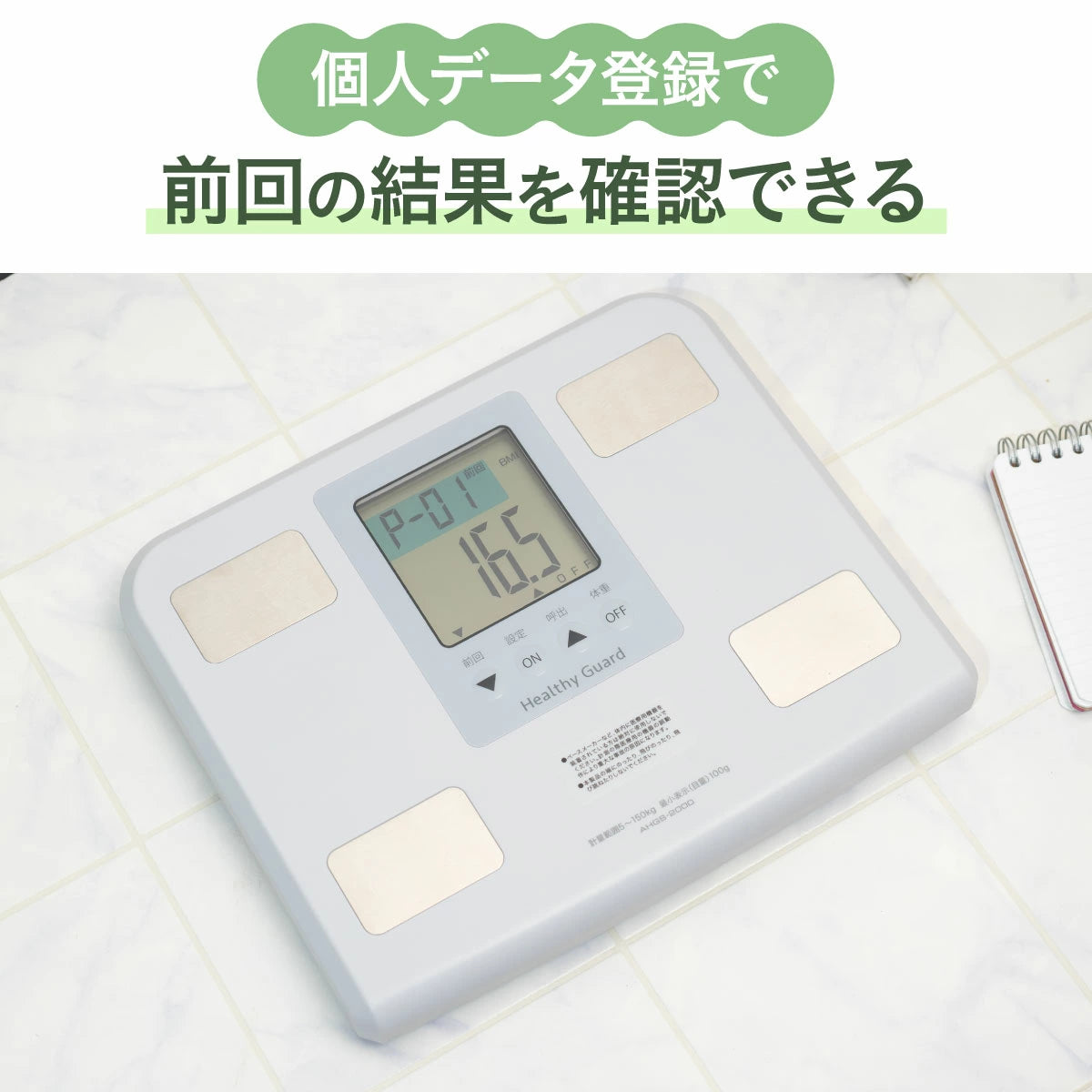ヘルシーガード 体組成計ヘルスメーター – 株式会社アトラス