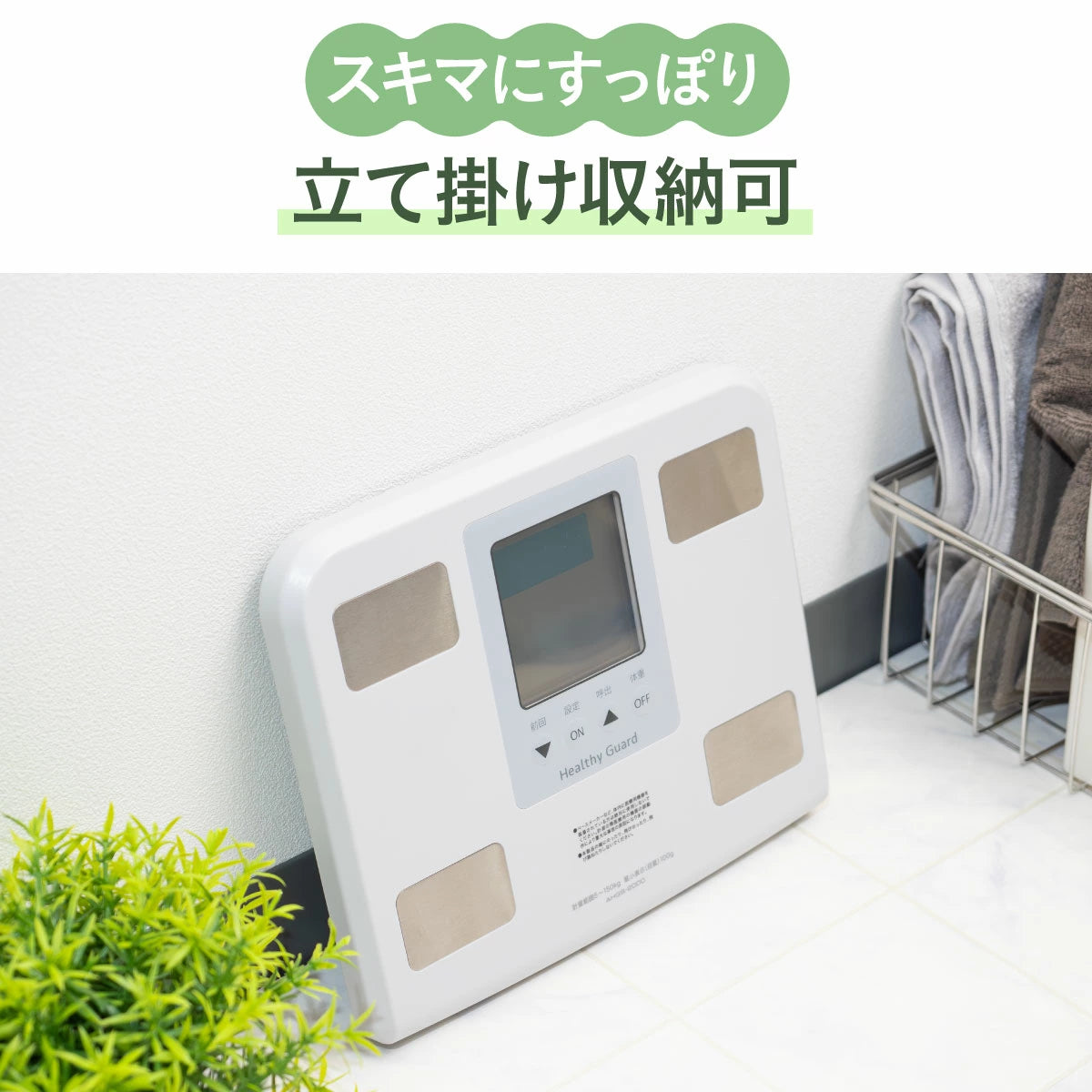 ヘルシーガード 体組成計ヘルスメーター – 株式会社アトラス