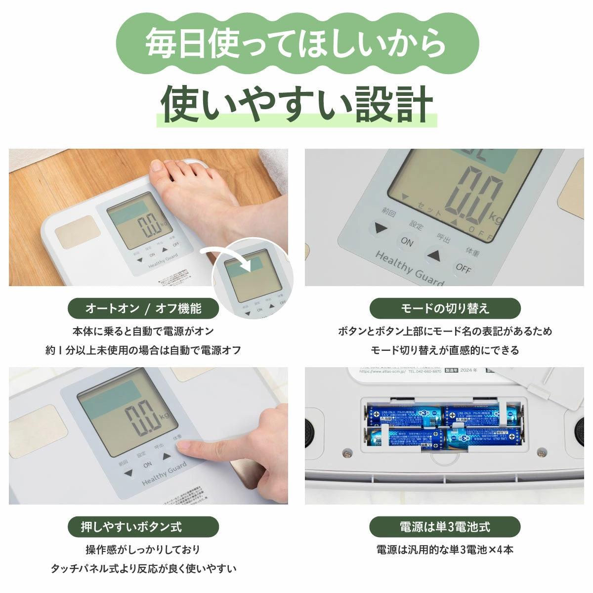 ヘルシーガード 体組成計ヘルスメーター – 株式会社アトラス