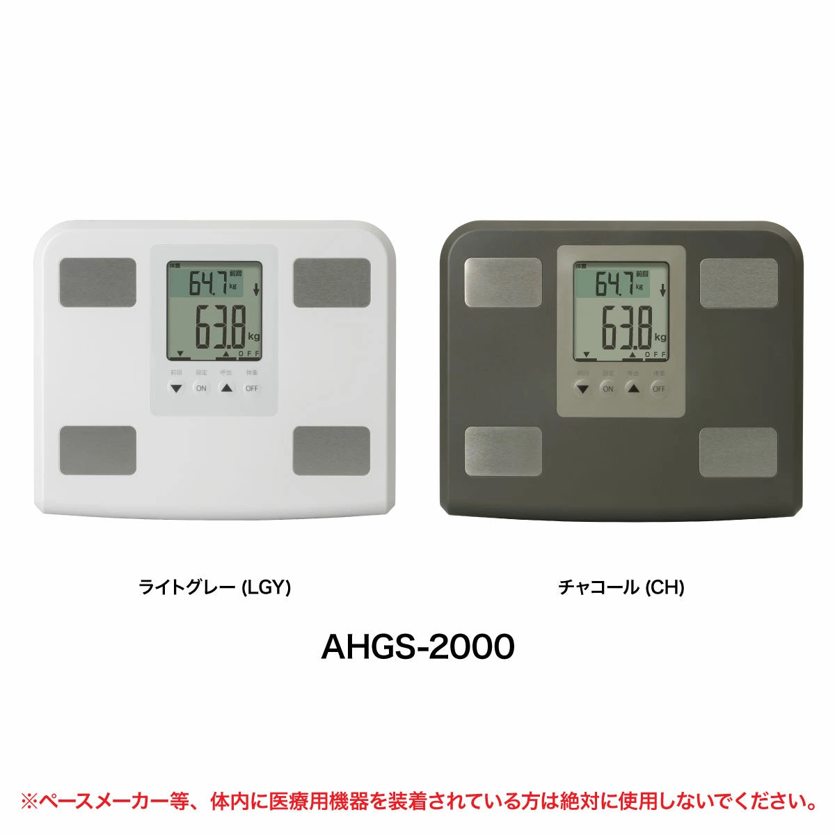 体組成計　ヘルスメーター ヘルシーガード 体組成計ヘルスメーター – 株式会社アトラス