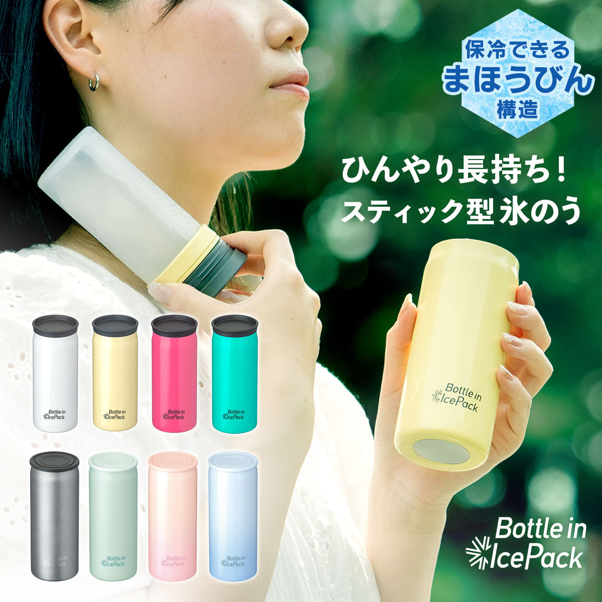 Bottle in Ice Pack ボトルインアイスパック ミニサイズ  ラージサイズ 2個セット