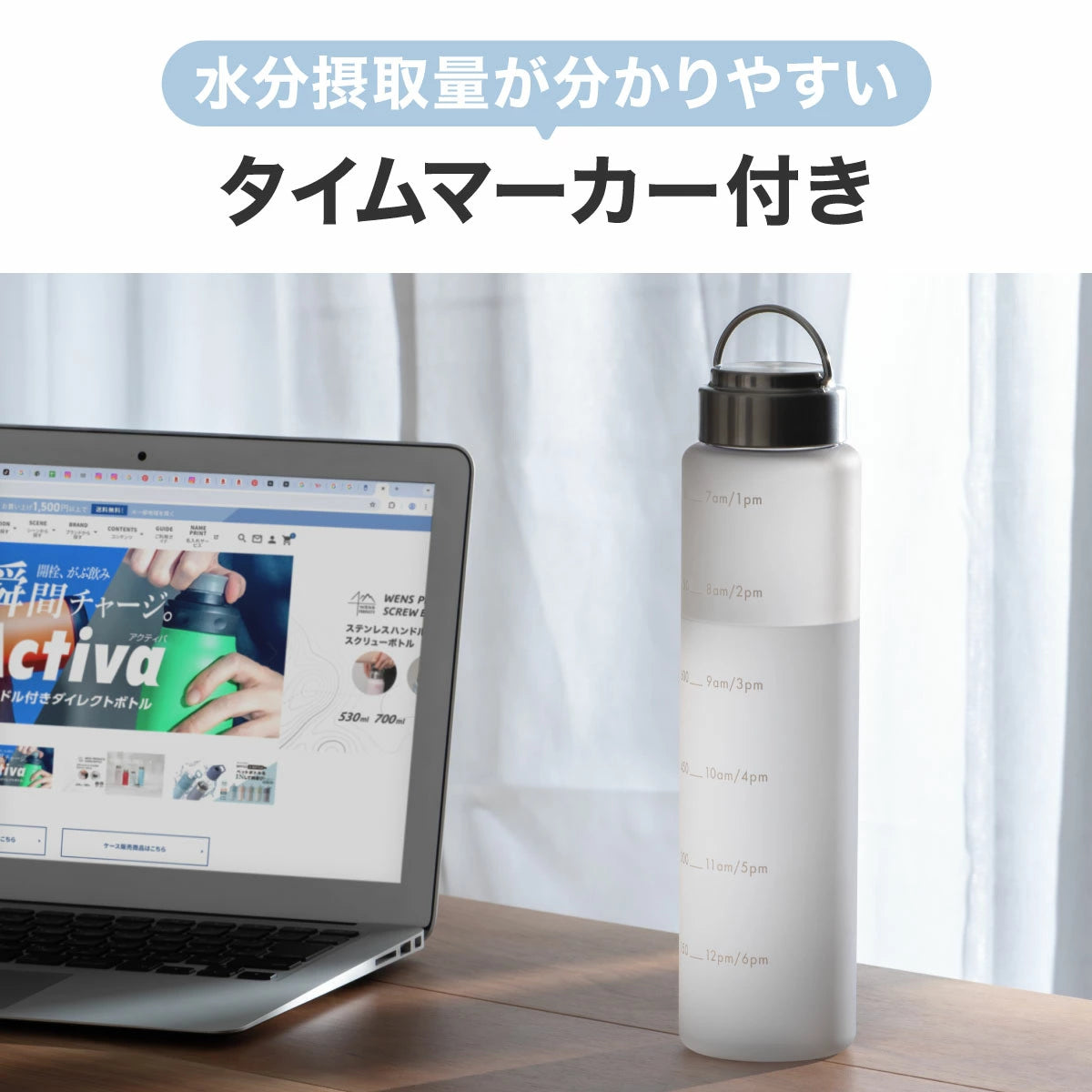タイムマーカー付き ウォーターボトル 1000ml