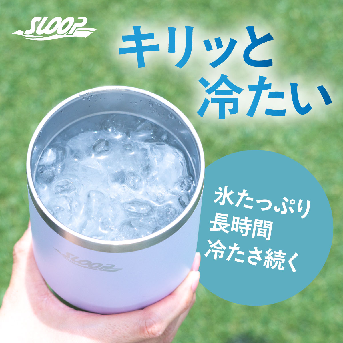 スループ 大容量ストロータンブラー 800ml/950ml/1150ml