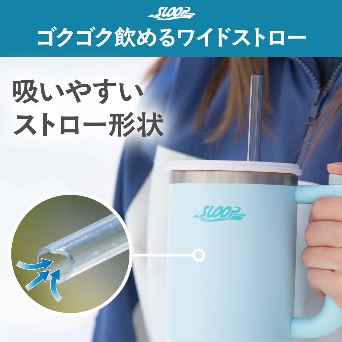スループ 大容量ストロータンブラー 800ml/950ml/1150ml AQST シリーズ