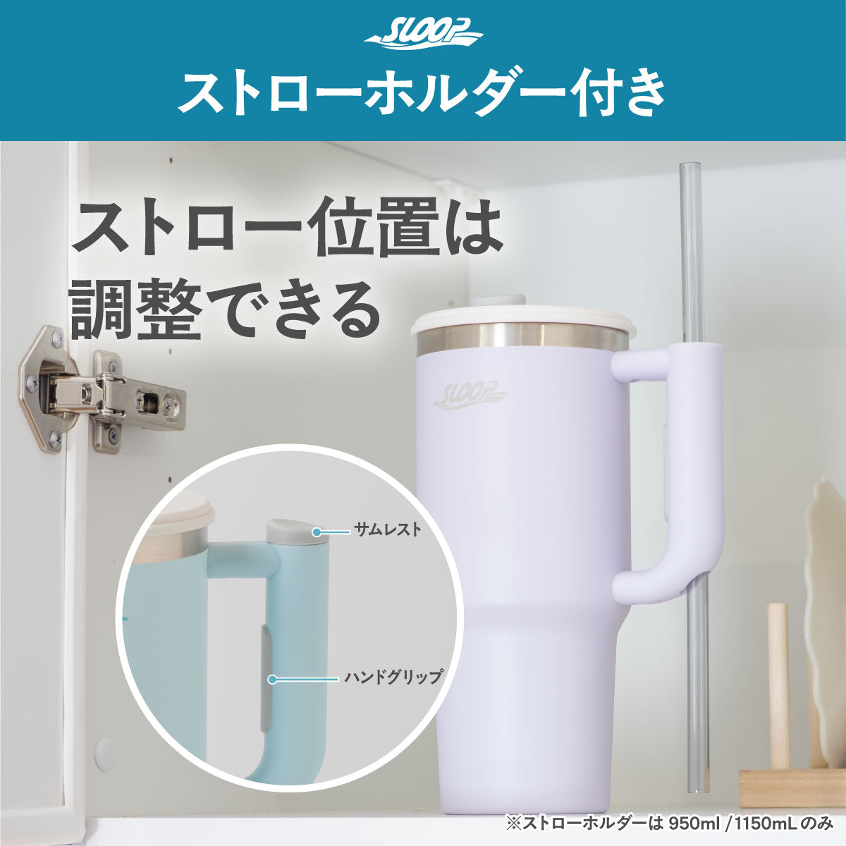 スループ 大容量ストロータンブラー 800ml/950ml/1150ml AQST シリーズ