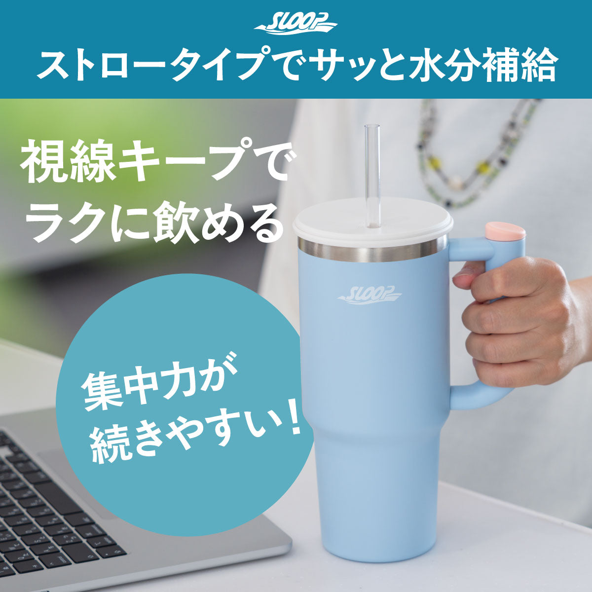 スループ 大容量ストロータンブラー 800ml/950ml/1150ml AQST シリーズ