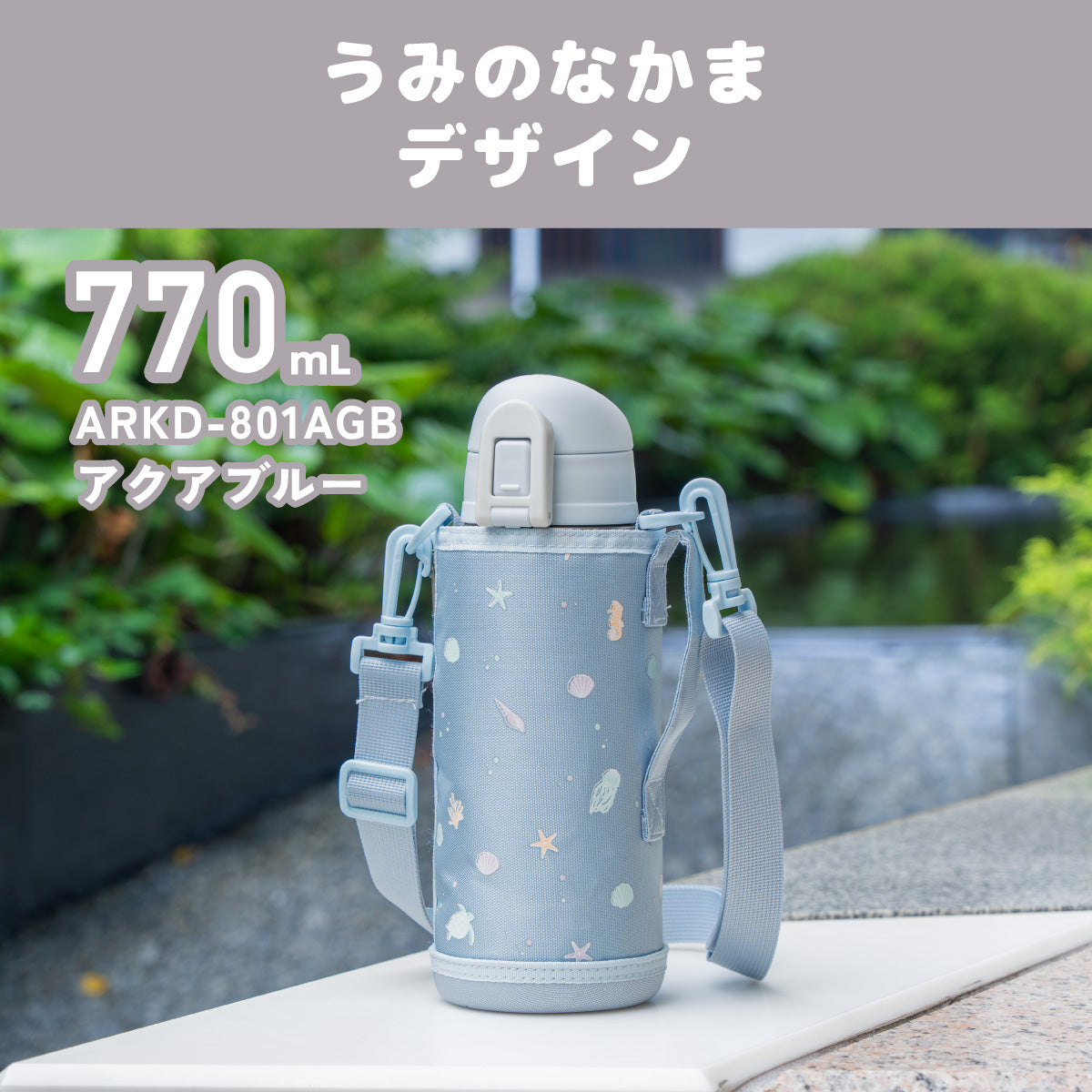 AQUAGE（アクアージュ）ポーチ付きダイレクトボトル 食洗機対応 620mL