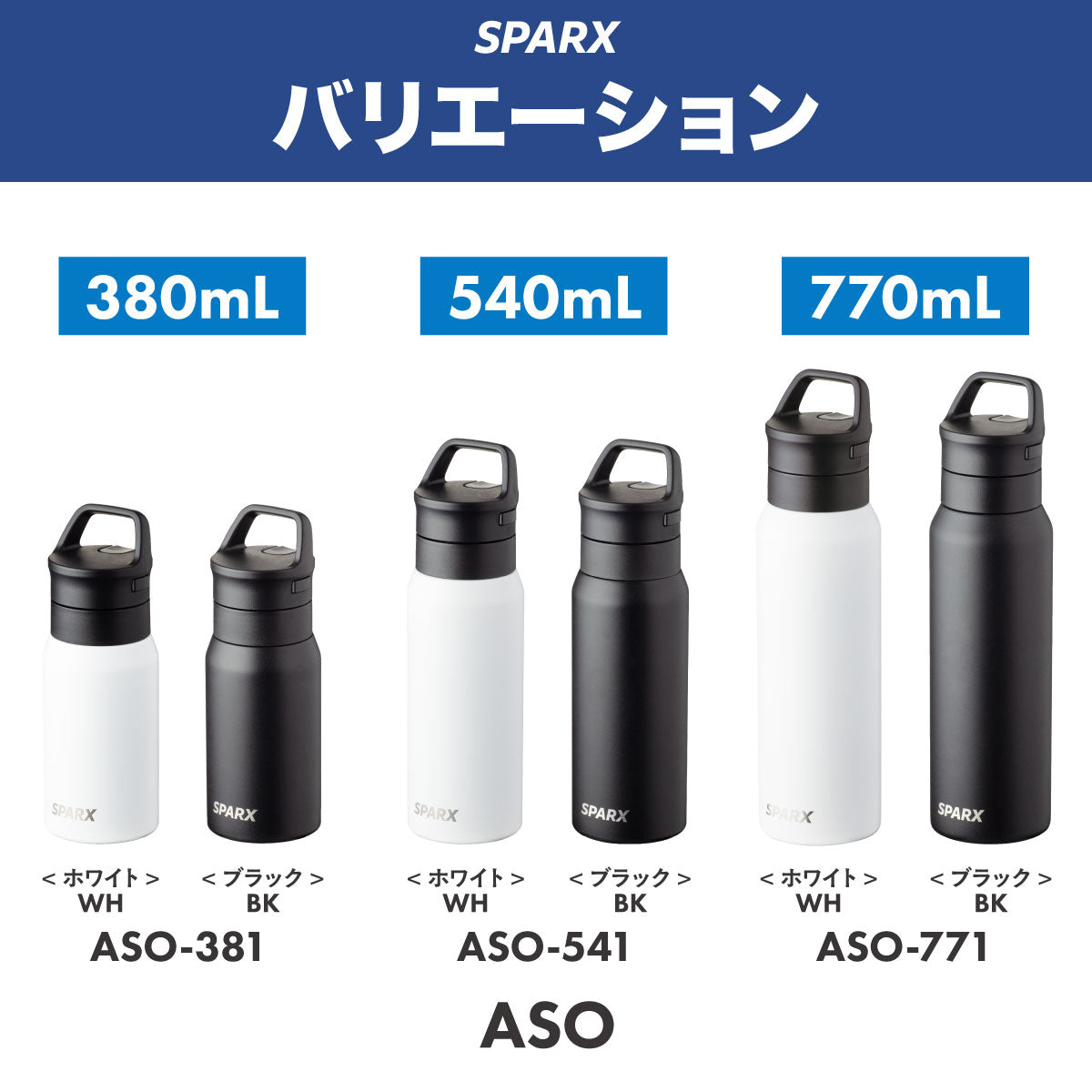 スパークス 真空断熱炭酸用ボトル 380ml/540ml/770ml – 株式会社アトラス