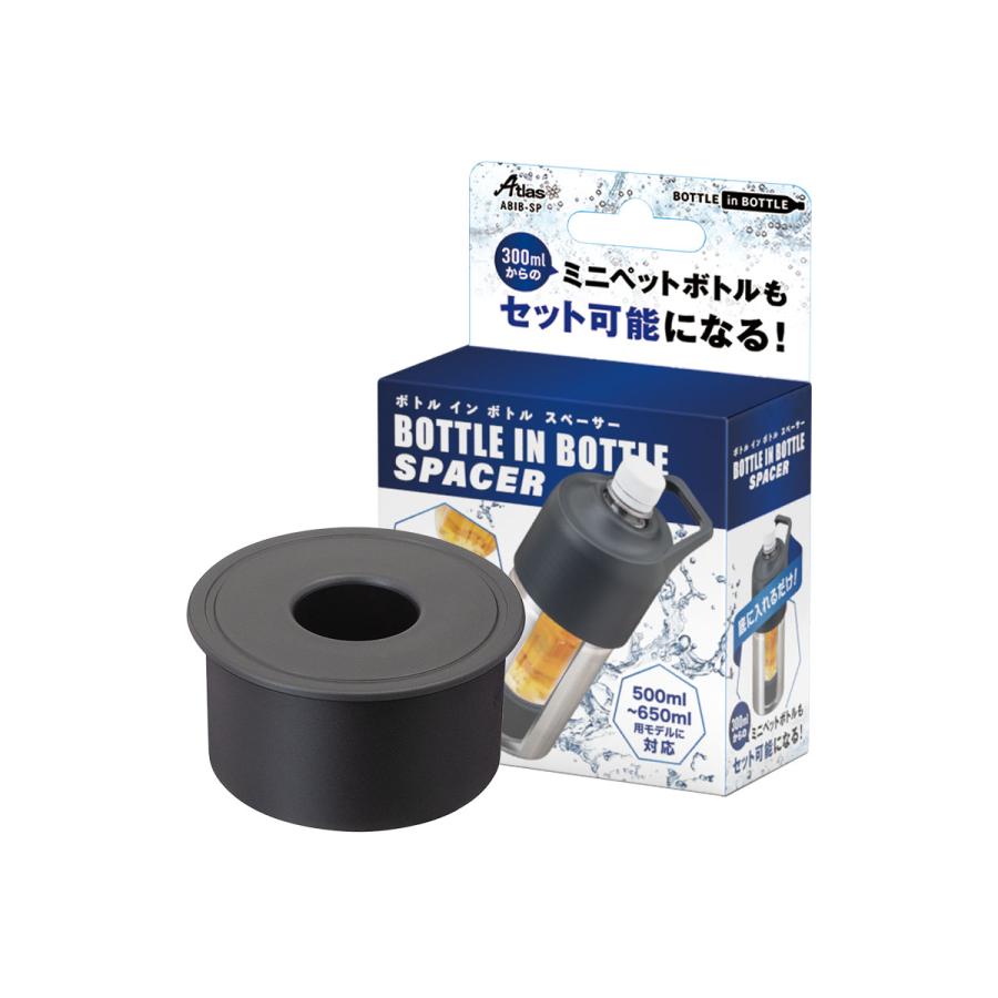 ボトルインボトル ペットボトルホルダー用スペーサー