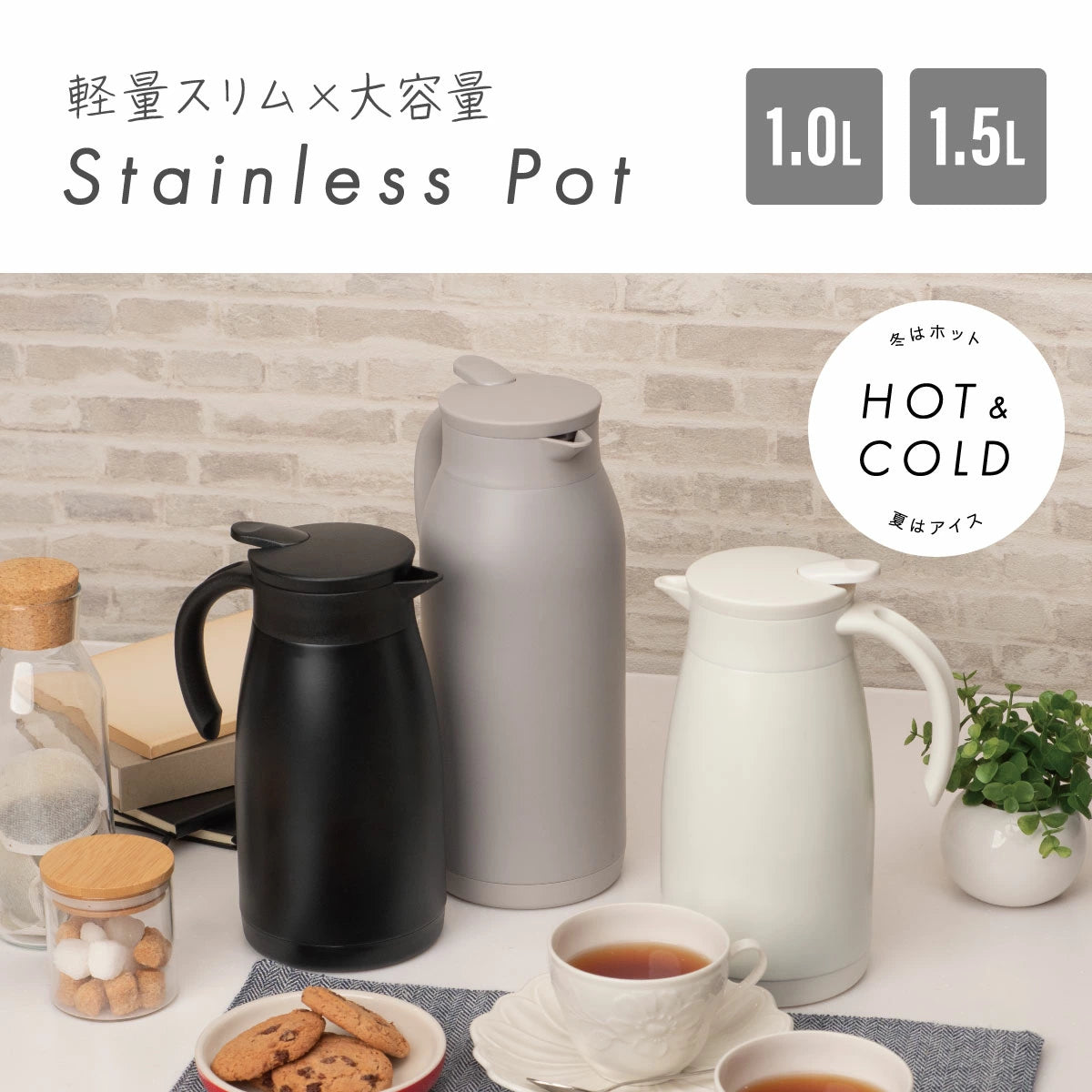 ステンレス卓上ポット 1.1L/1.5L