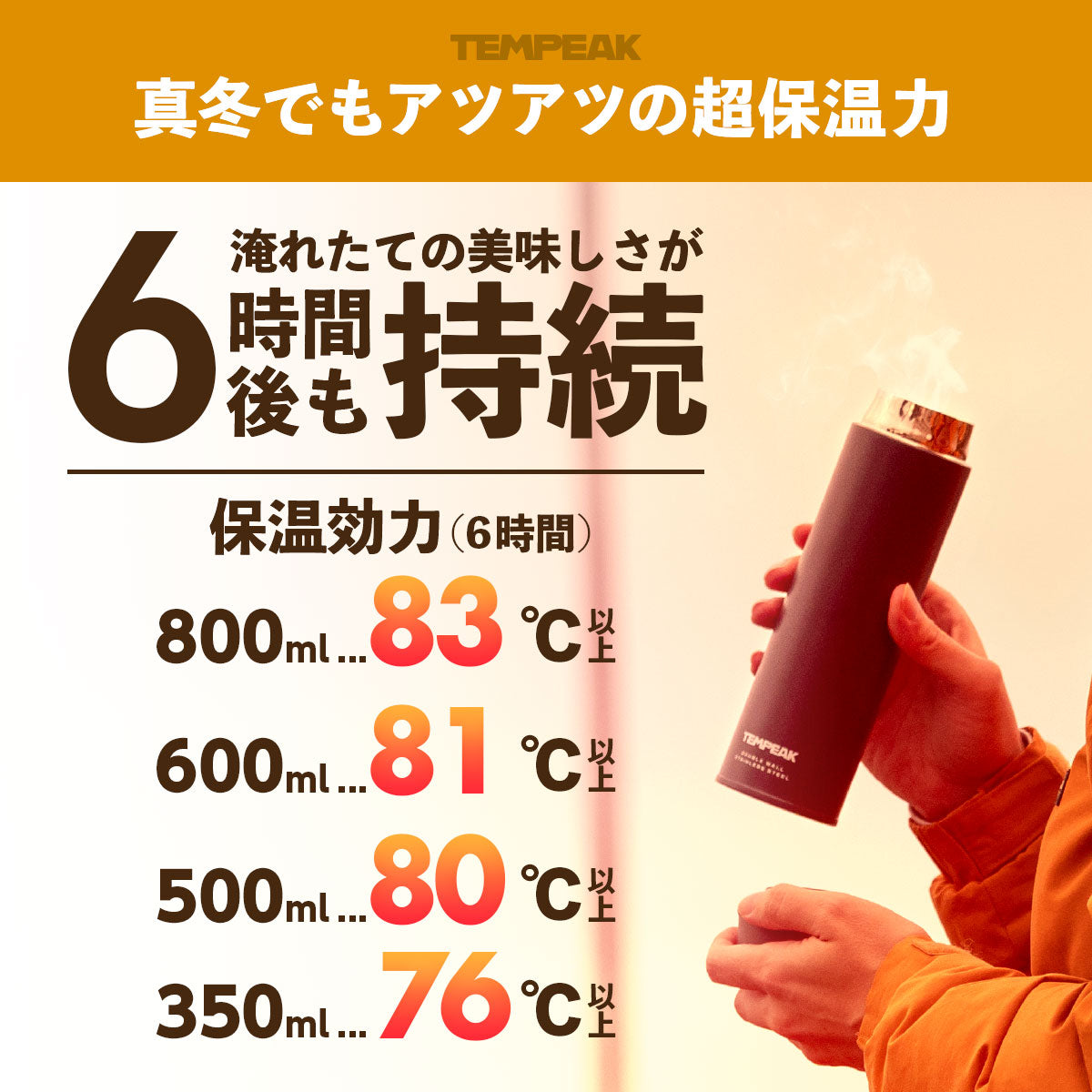 テンピーク 超保温スクリューマグボトル 350ml/500ml/600ml/800ml