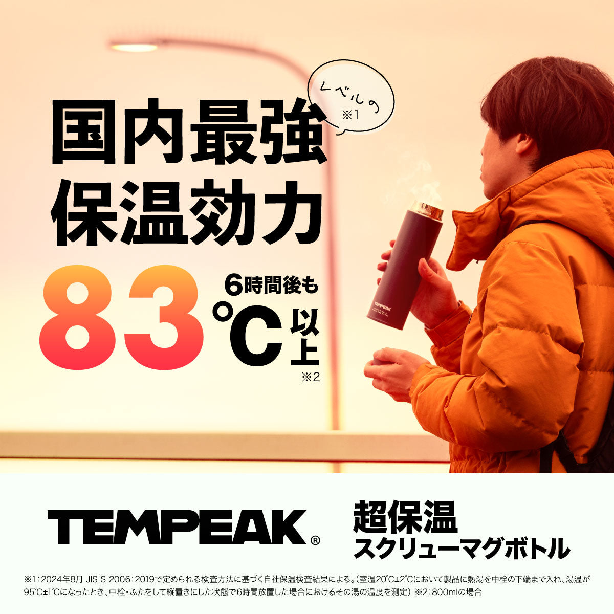 テンピーク 超保温スクリューマグボトル 350ml/500ml/600ml/800ml