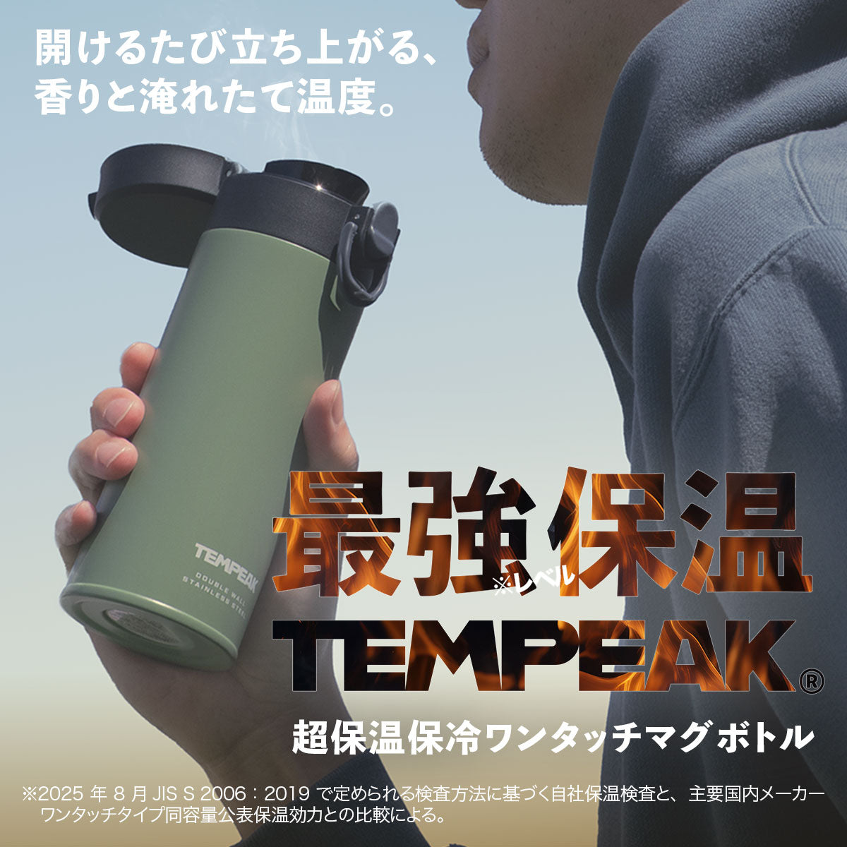 テンピーク 超保温ワンタッチマグボトル 350ml/500ml/600ml/800ml