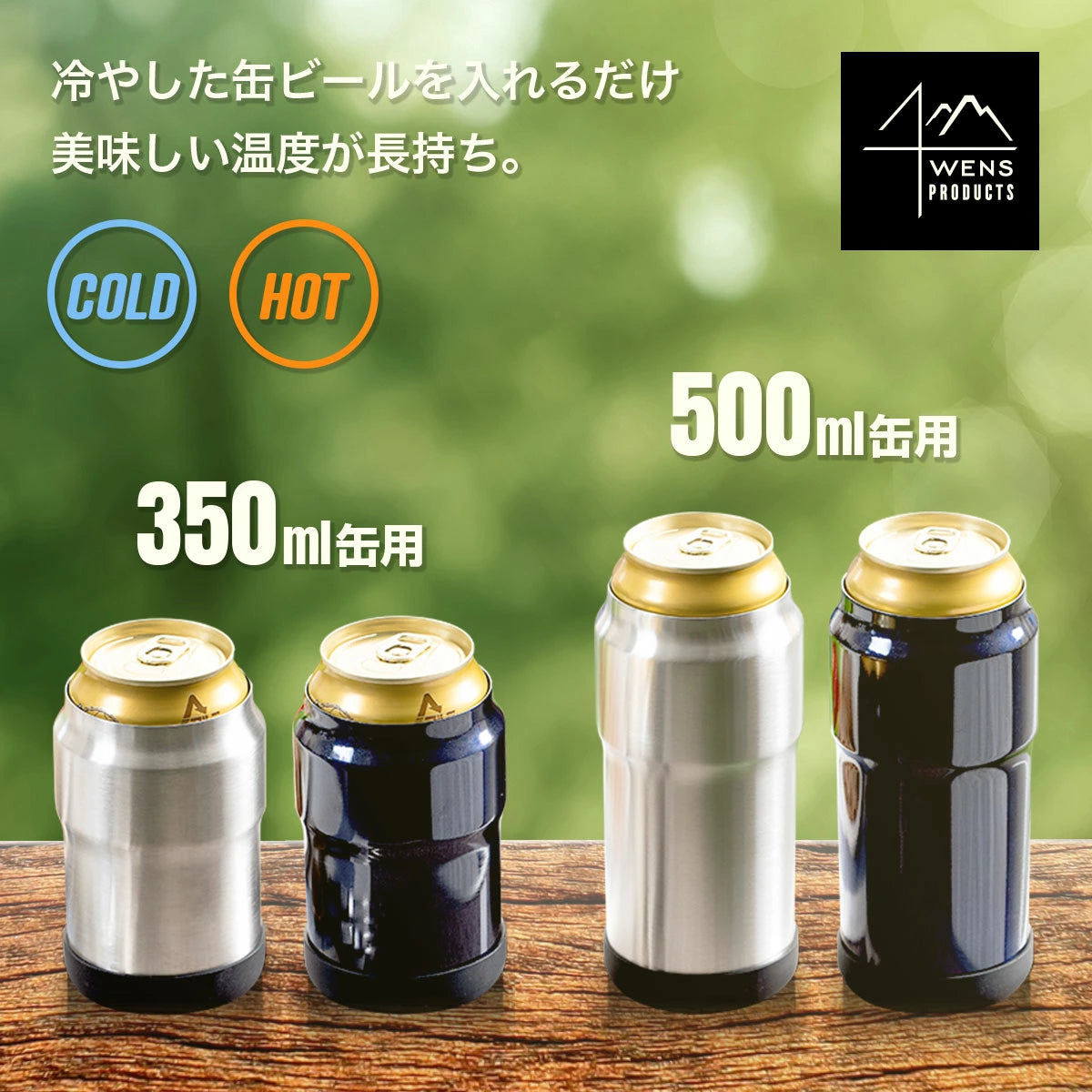 ウェンズプロダクツ 缶ホルダー 350ml缶用/500ml缶用