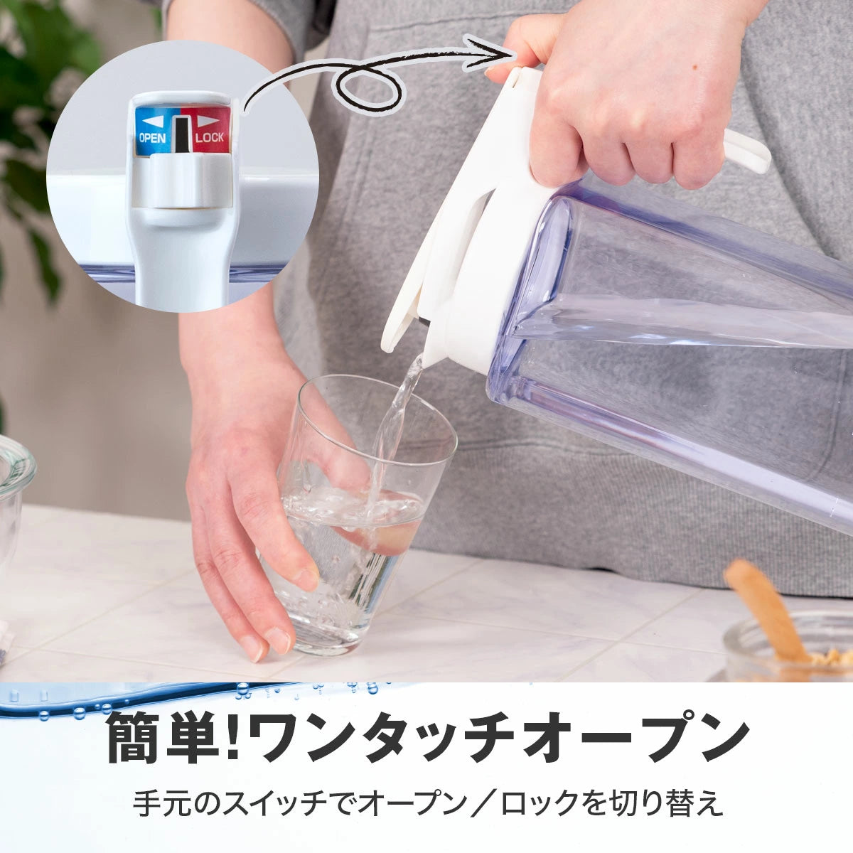 開け閉めしやすいウォーターピッチャー 冷水筒 1.6L/2.1L