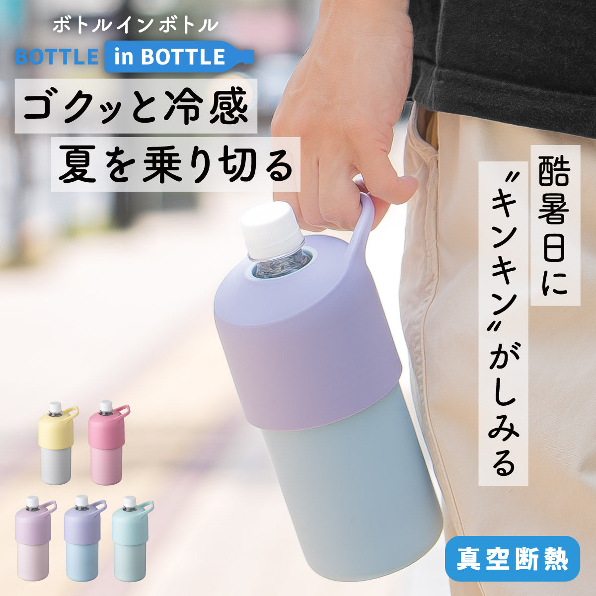 ボトルインボトル ペットボトルホルダー C2(ハンドル付き) ABIB-C2