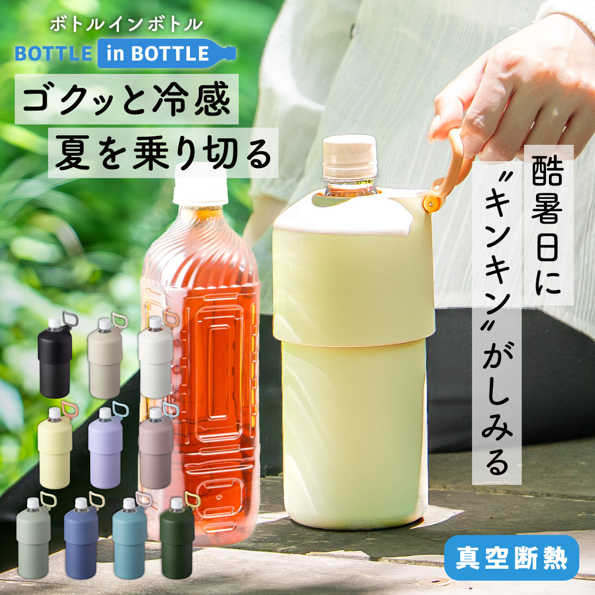 ボトルインボトル ペットボトルホルダー E2(折りたたみハンドル付き )