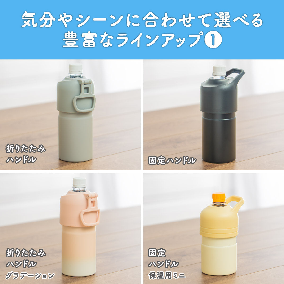 ボトルインボトル ペットボトルホルダー 折りたたみハンドル付き e2