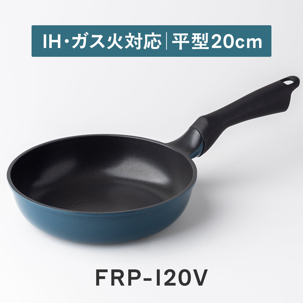 ヴィライト 超軽量アルミダイキャストフライパン IH・ガス火両用 平型
