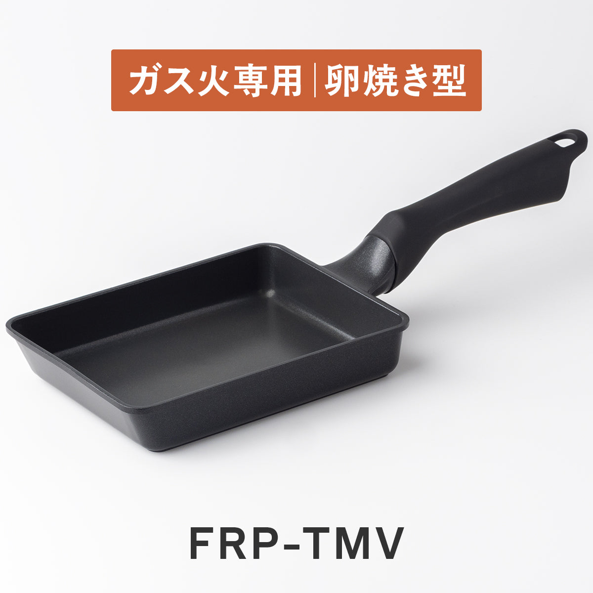 ヴィライト 超軽量アルミダイキャストフライパン ガス火専用 平型/深型