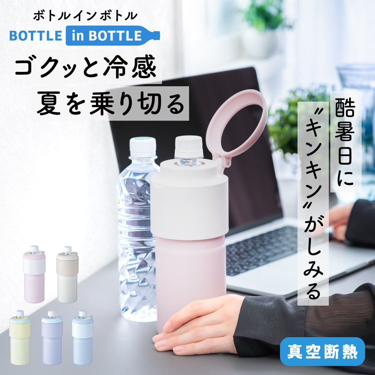 ボトルインボトル ペットボトルホルダー GW2(折りたたみハンドル付き