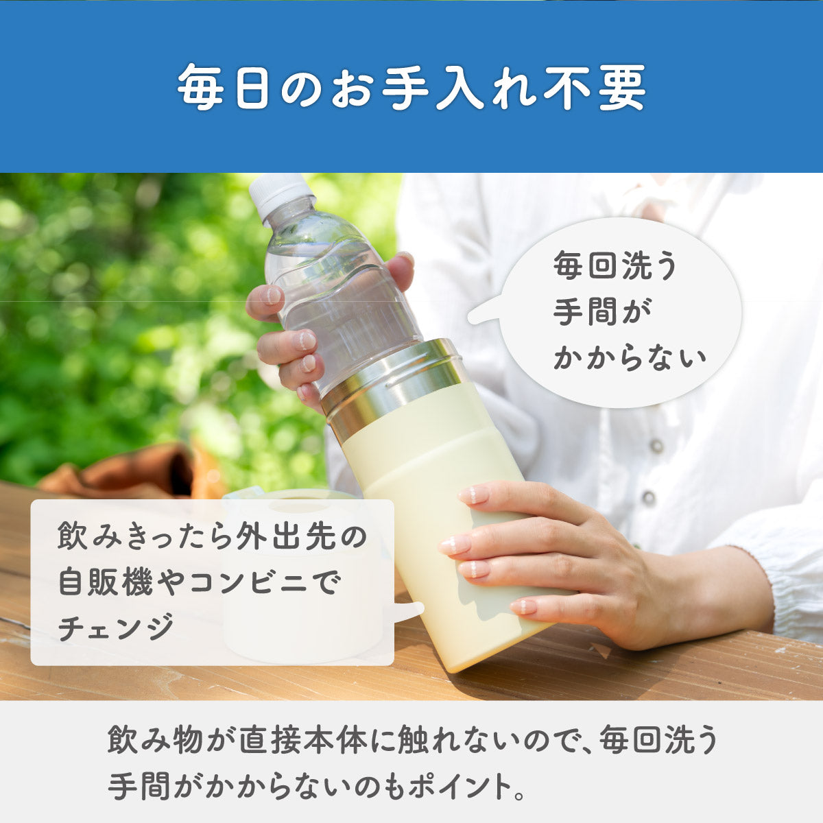 角形ペットボトルにも対応!今まで以上に使い勝手が良くなった、BOTTLE 角形ペットボトルにも対応!今まで以上に使い勝手が良くなった、BOTTLE