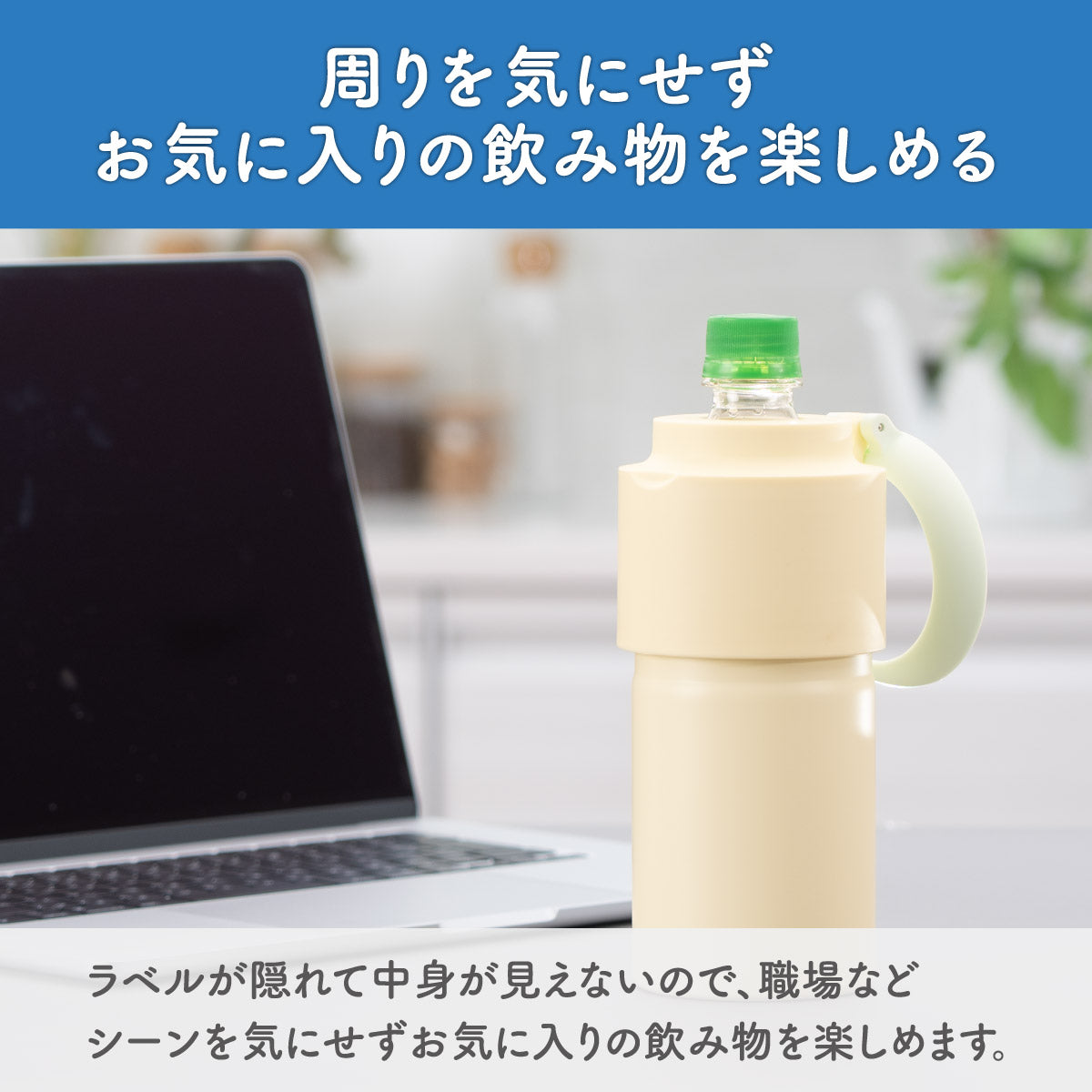 角形ペットボトルにも対応!今まで以上に使い勝手が良くなった、BOTTLE 角形ペットボトルにも対応!今まで以上に使い勝手が良くなった、BOTTLE