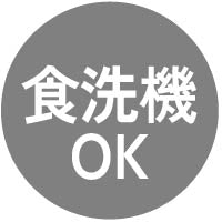 食洗機OK
