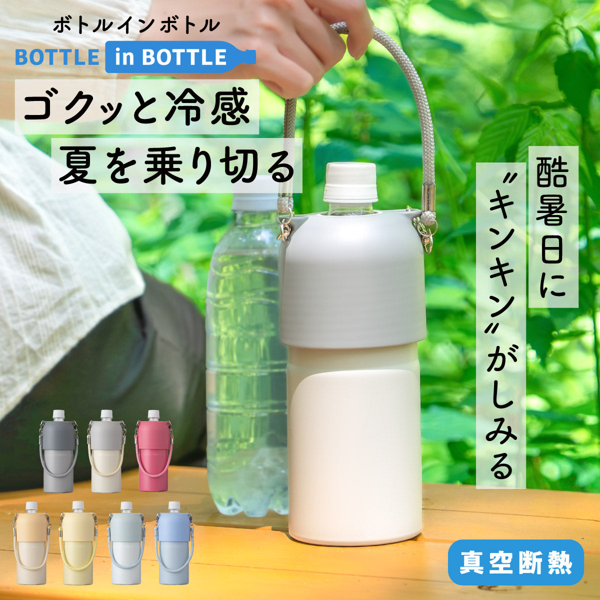 ボトルインボトル ペットボトルホルダー OW2(3WAYストラップ付き)