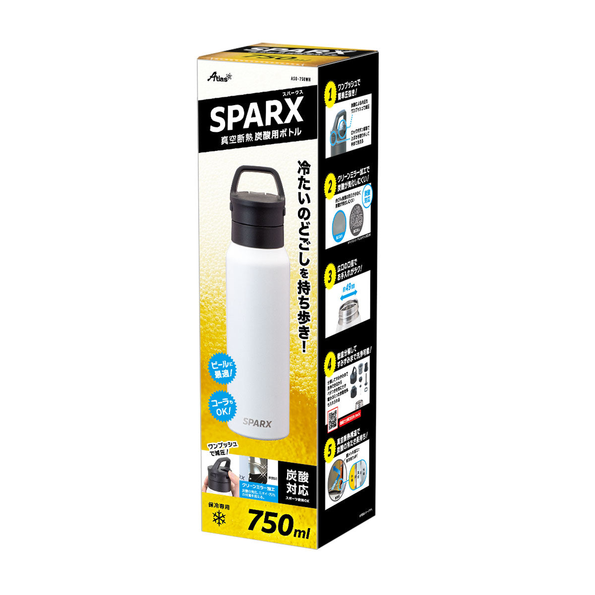 スパークス 炭酸飲料対応ボトル 370ml/530ml/750ml – 株式会社アトラス
