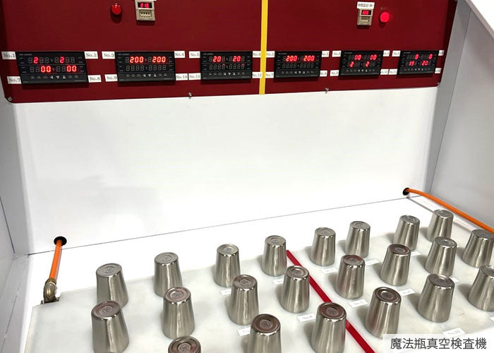 魔法瓶真空検査機