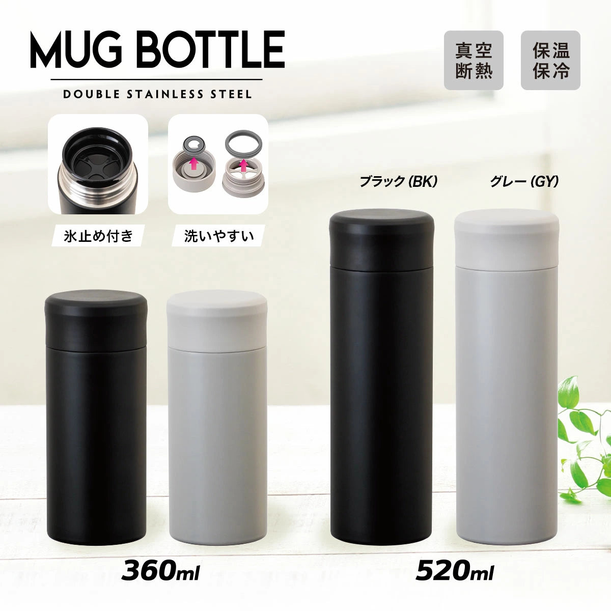 スクリューマグボトル 350ml/500ml