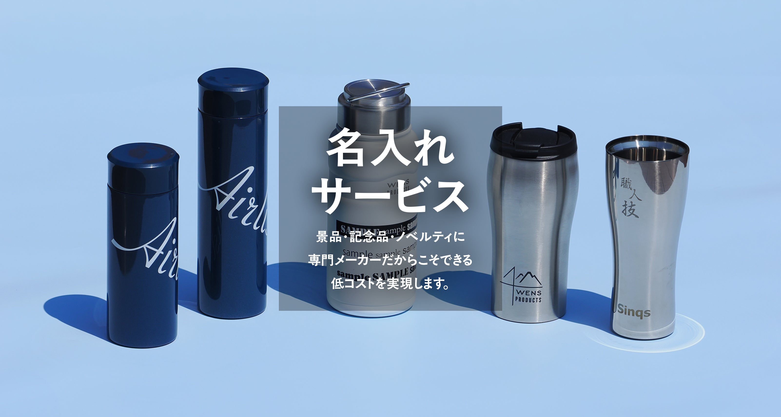 株式会社アトラス | ステンレス卓上用品の専門メーカー