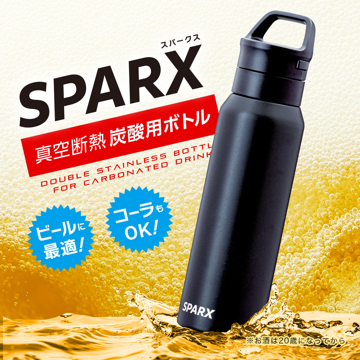SPARX 真空断熱炭酸用ボトル 750ml ブラック image02 thumbnail