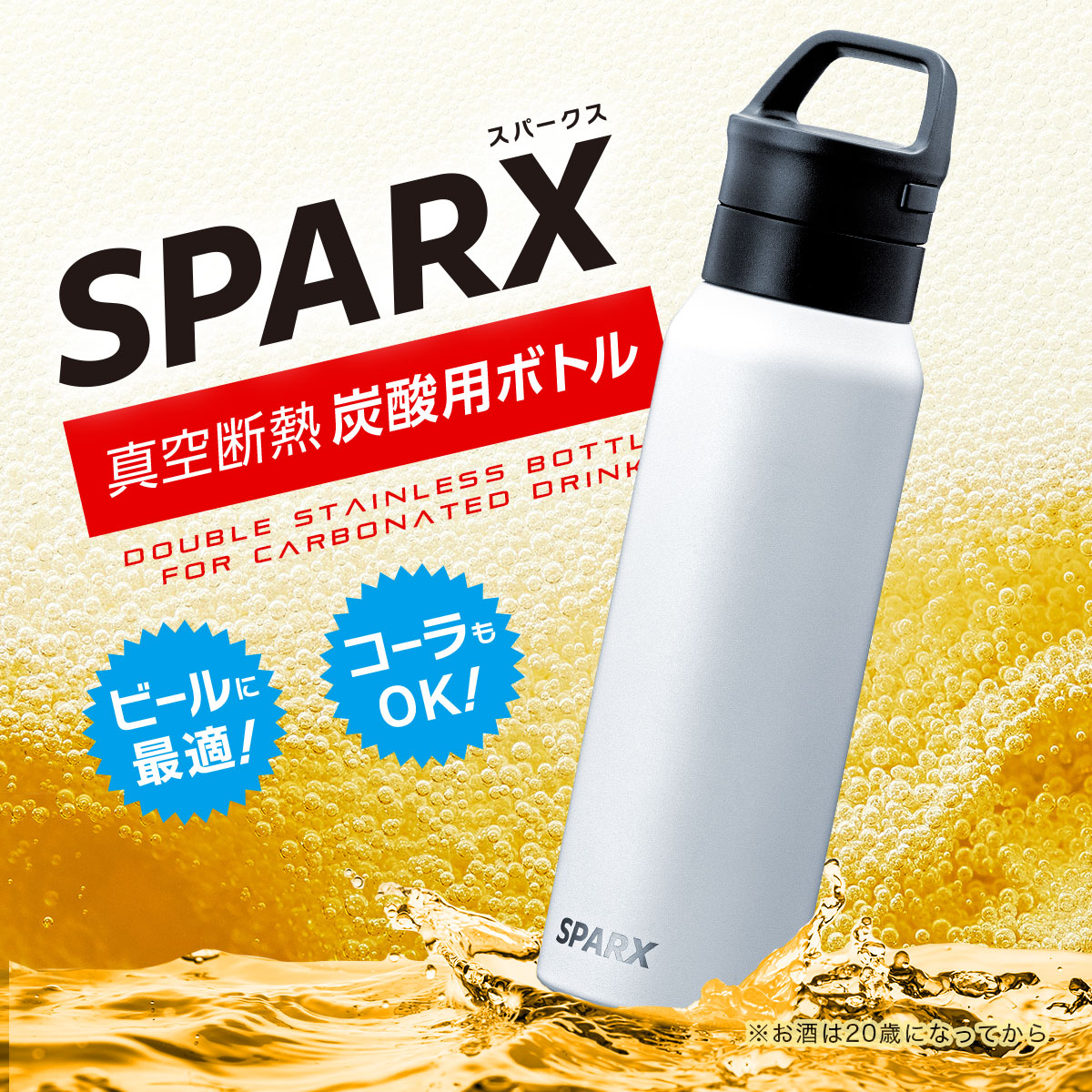 SPARX 真空断熱炭酸用ボトル 750ml ホワイト image02 thumbnail